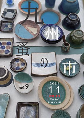 第9回九州蚤の市に出店します！20211120-21