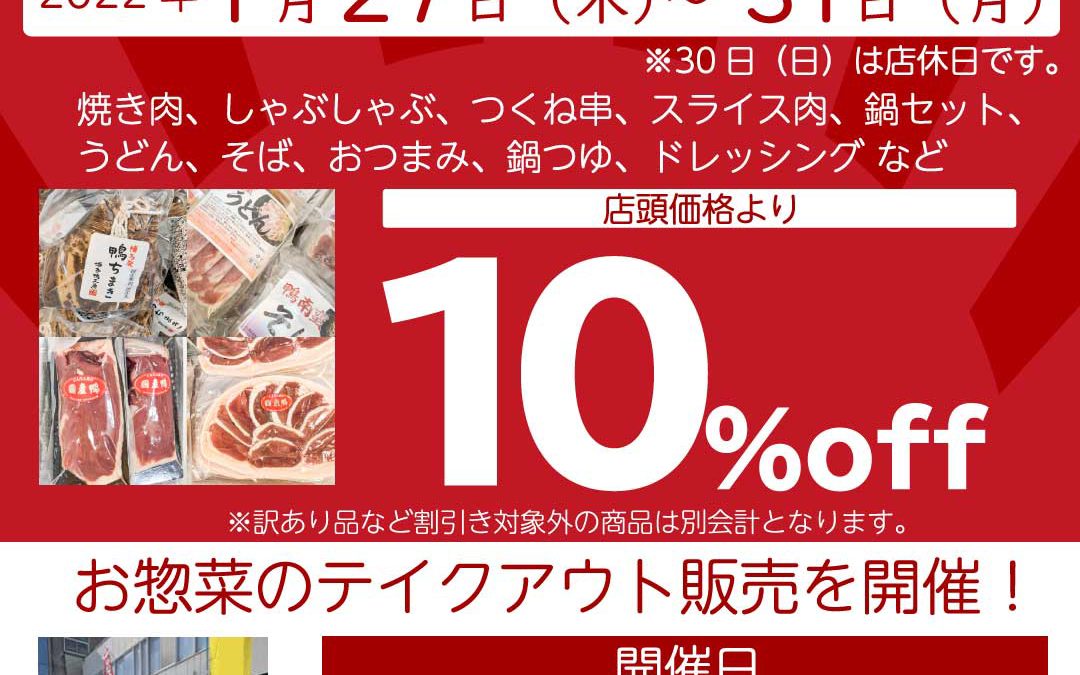 直売店セール開催！20220127-0131