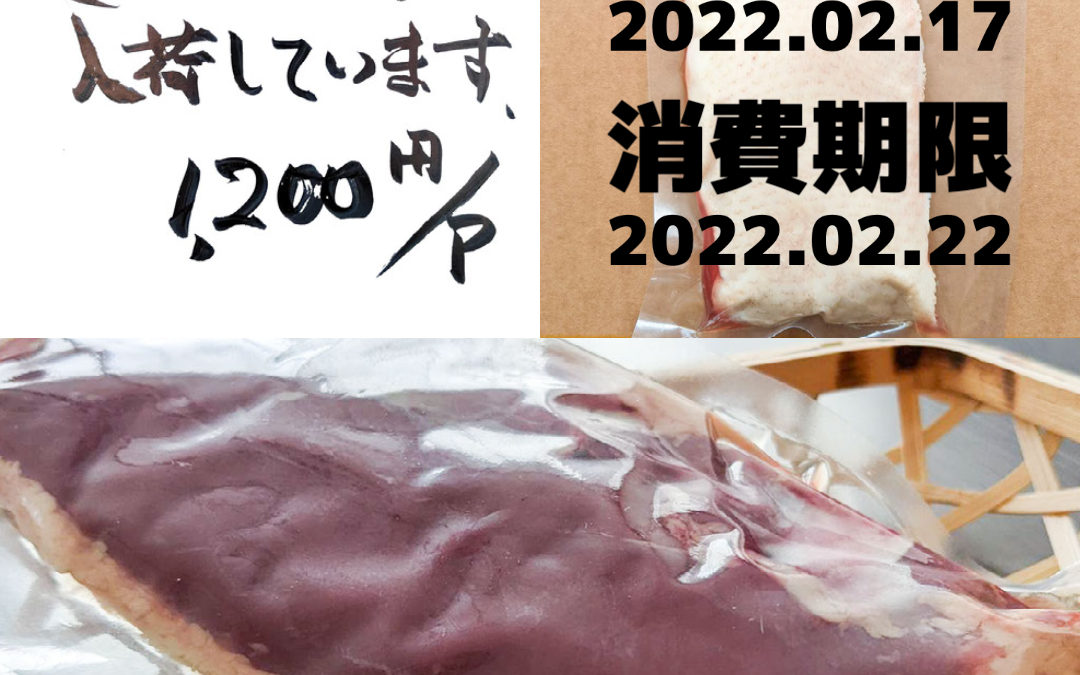 国産鴨＜フレッシュ＞入荷しました。20220217