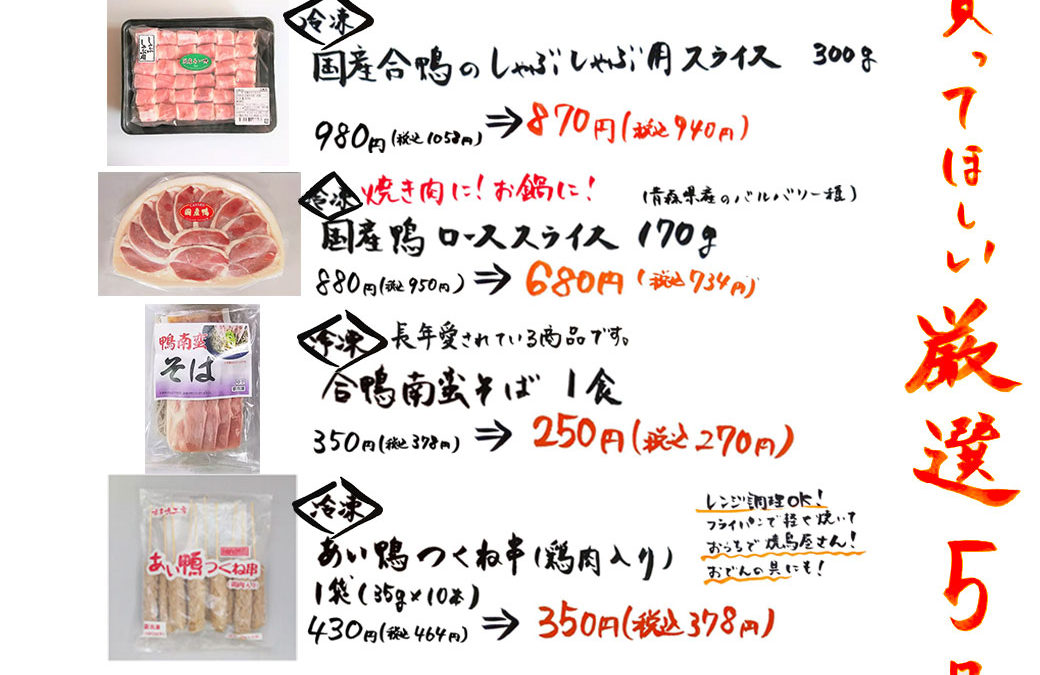 工場直売店-いま買ってほしい厳選5品を期間限定セール！20220311-14