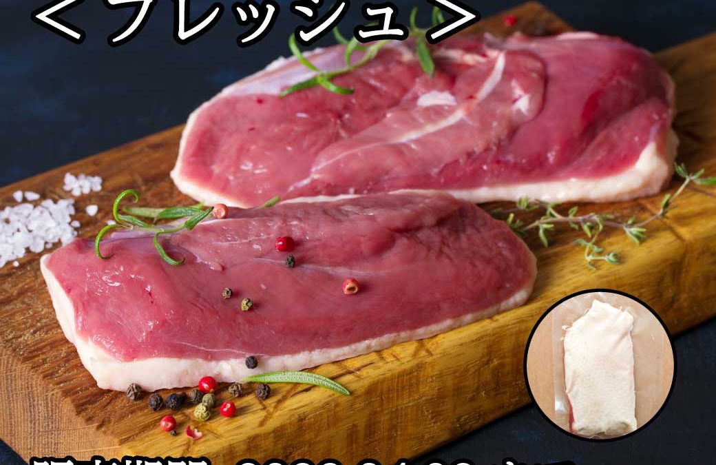 国産鴨＜フレッシュ＞入荷！20220331
