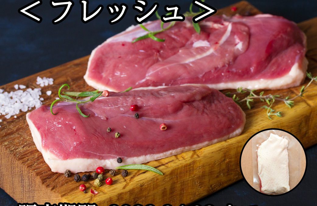 国産鴨＜フレッシュ＞入荷！20220407