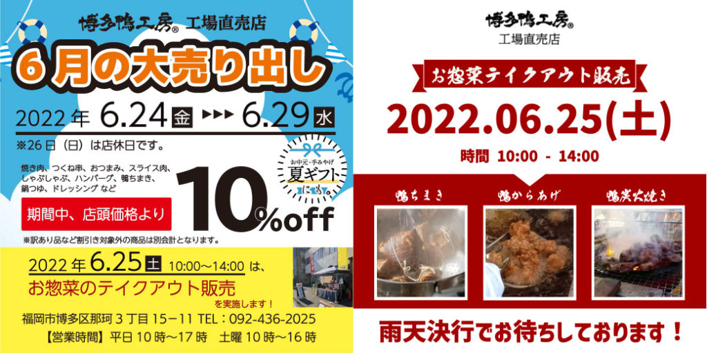 2022年6月の大売り出しは24日から29日まで！25日にはお惣菜テイクアウト販売も開催します！