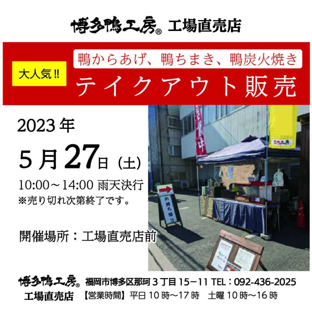 お惣菜テイクアウト販売は2023年5月27日に開催します！