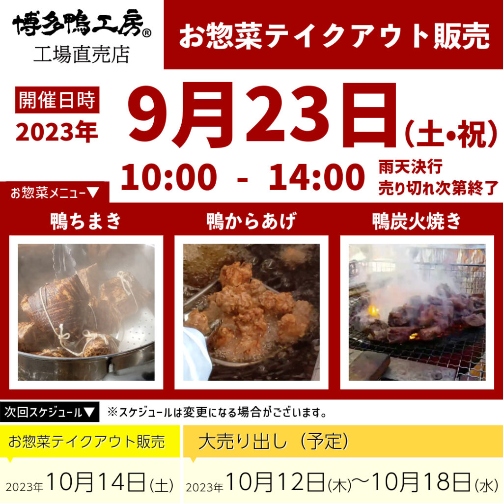 お惣菜テイクアウト販売20230923