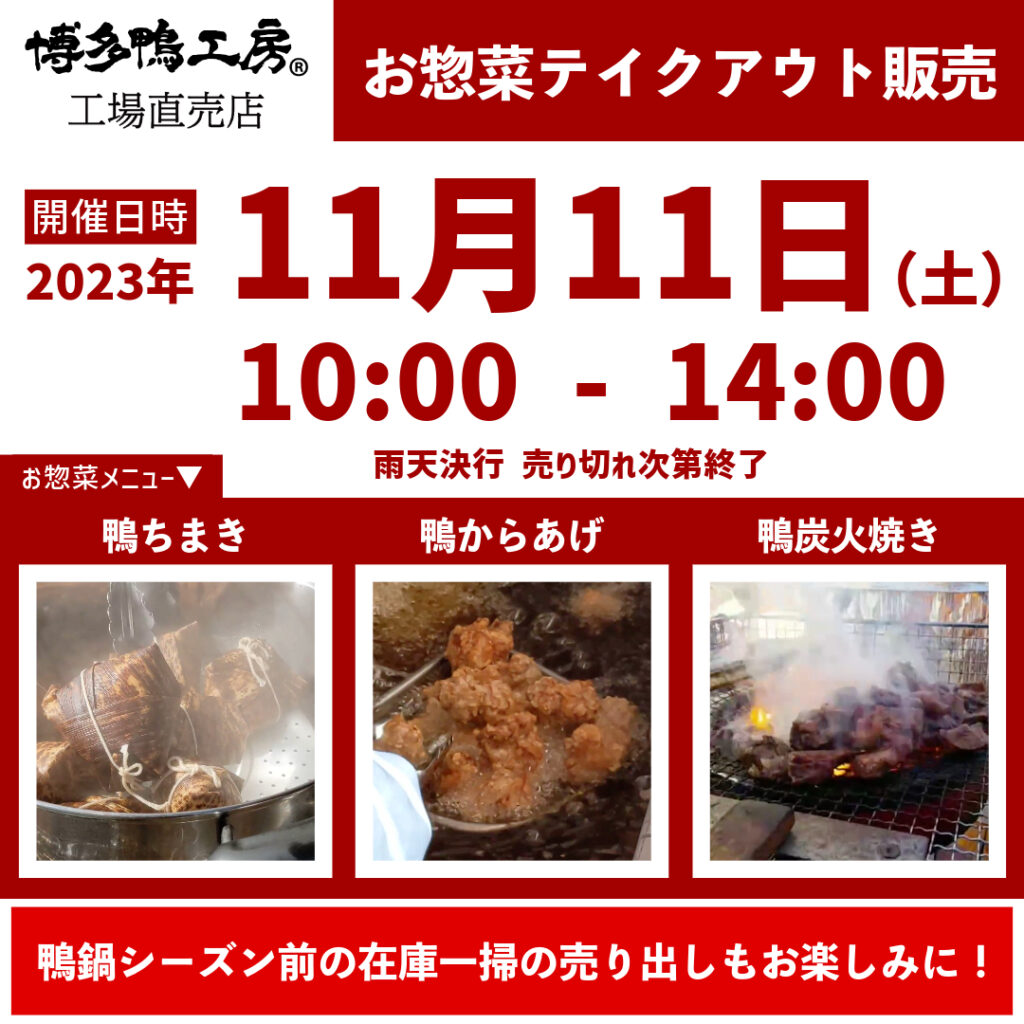 お惣菜テイクアウト販売20231111
