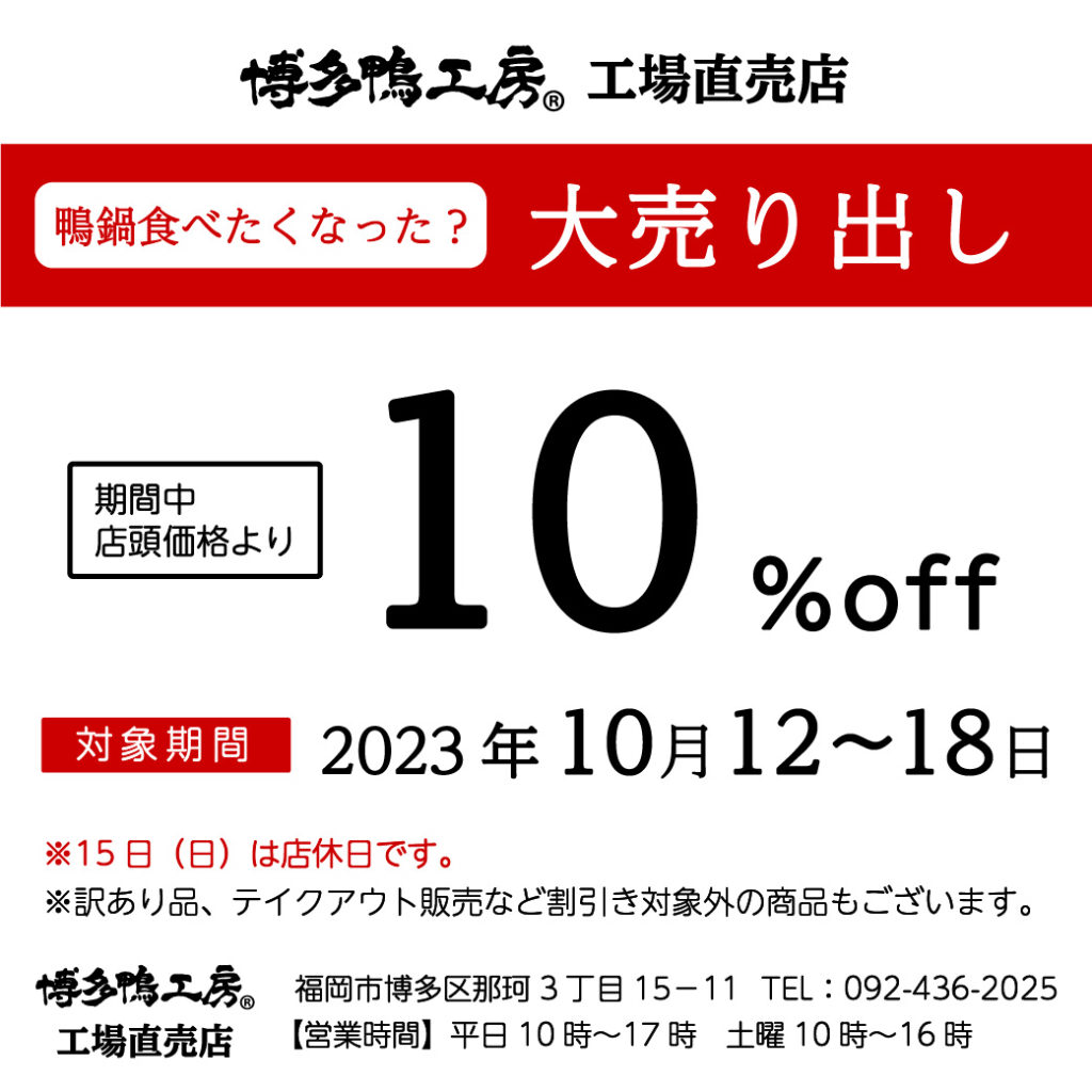 大売り出し20231012-18