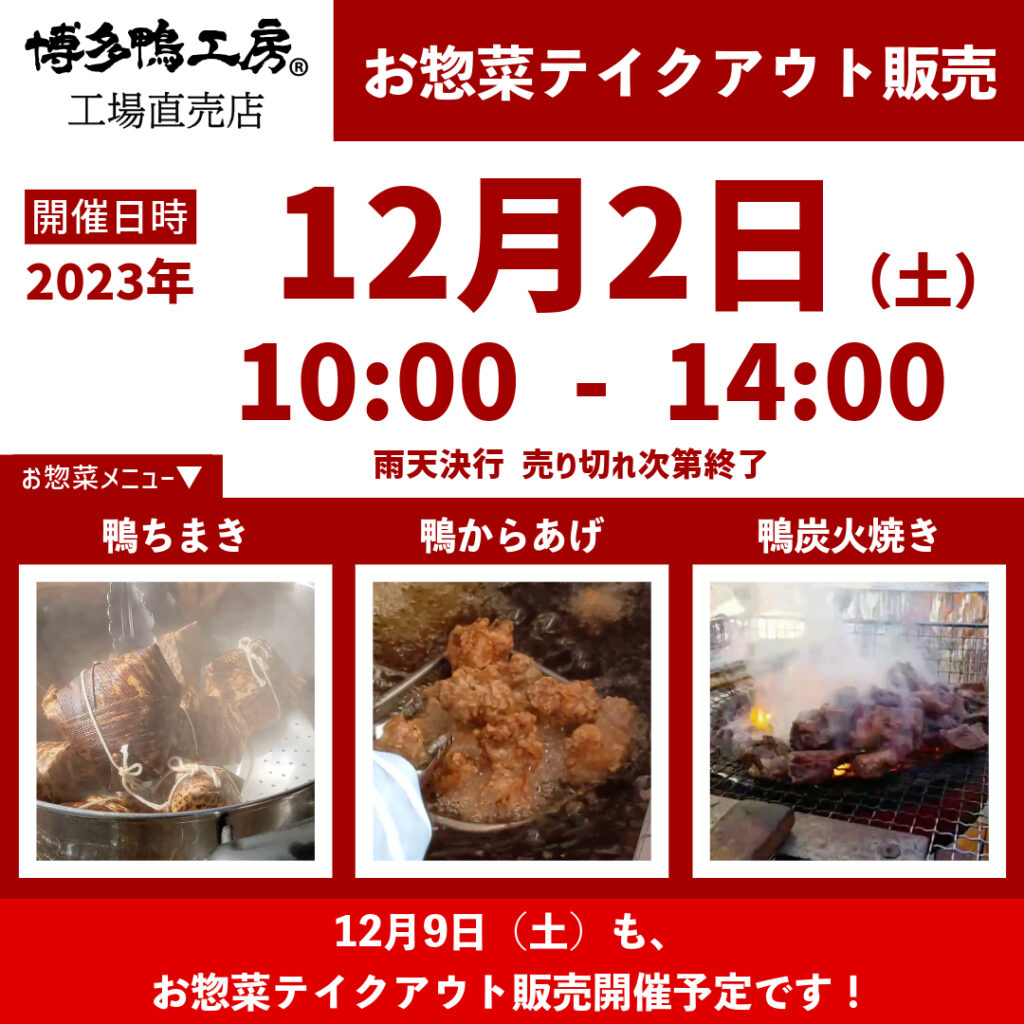 お惣菜テイクアウト販売20231202 09