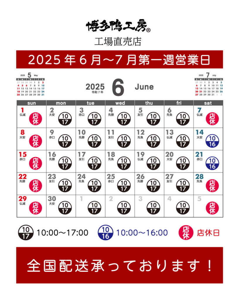 202506営業日カレンダー