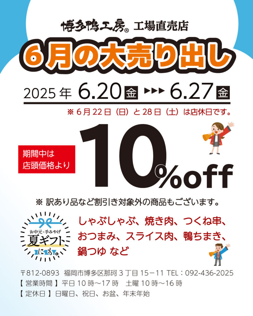 博多鴨工房202506ハガキsns 1