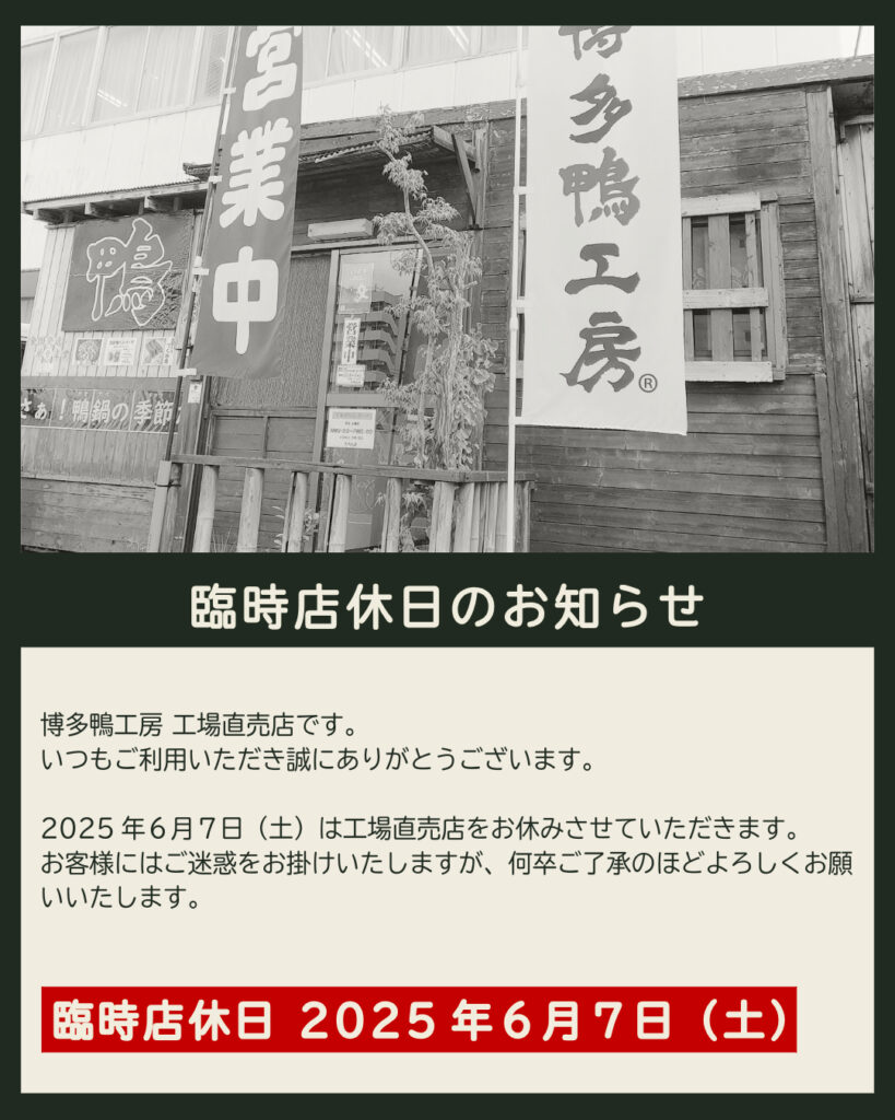臨時店休日のお知らせ2025年06月07日