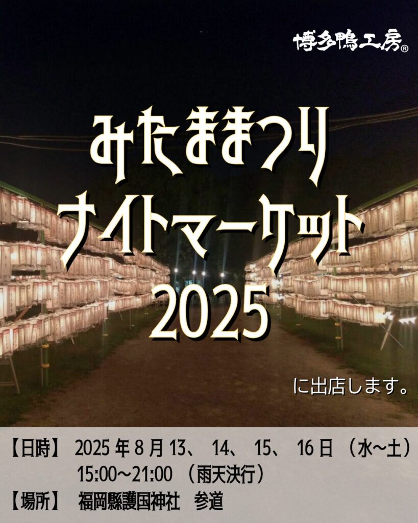 みたままつりナイトマーケット、提灯が並ぶ