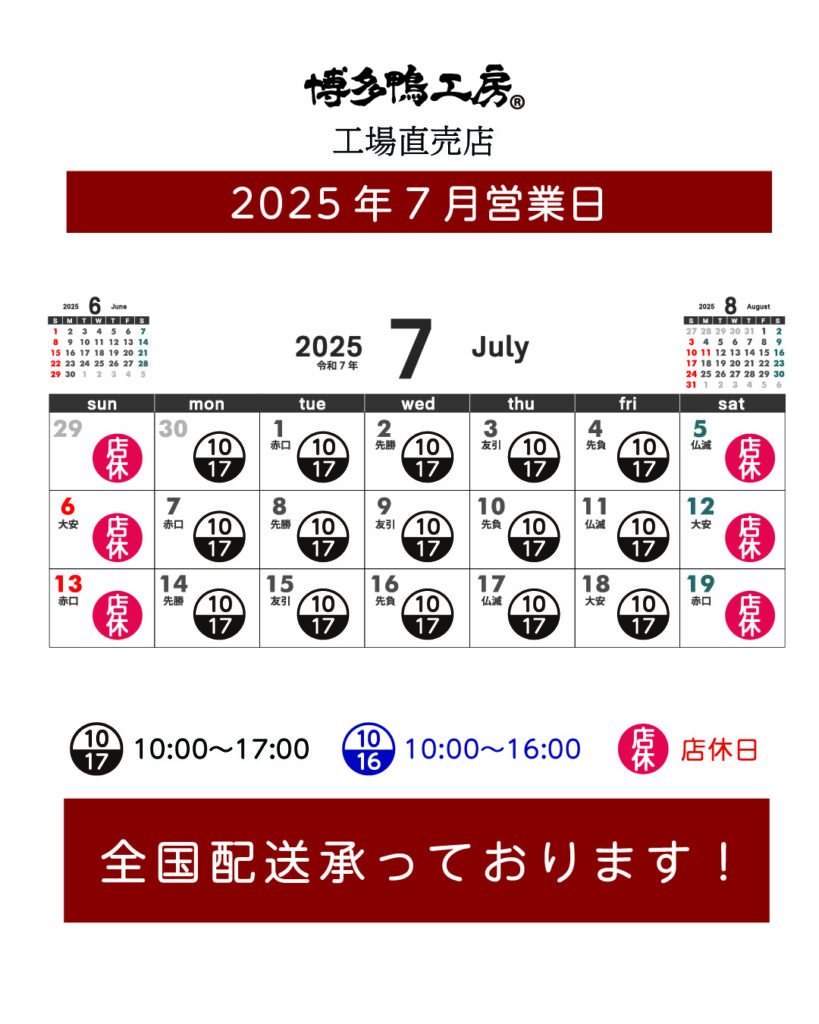 2025年7月〜7第三週までの営業日カレンダー