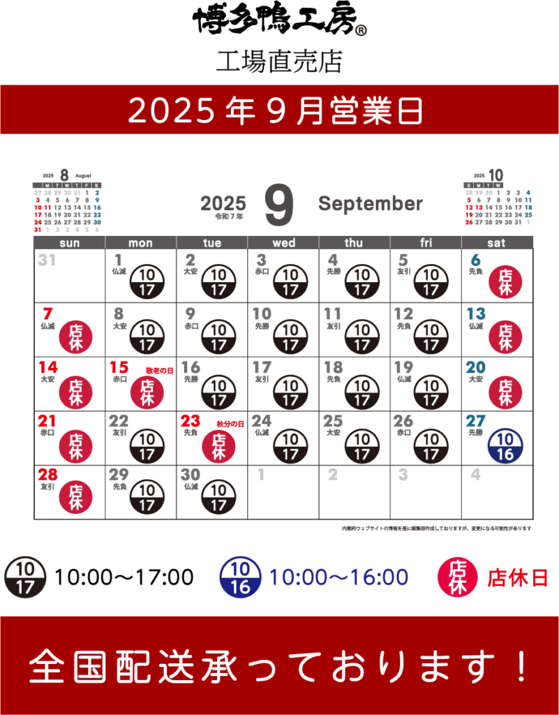 2025年9月営業日カレンダー