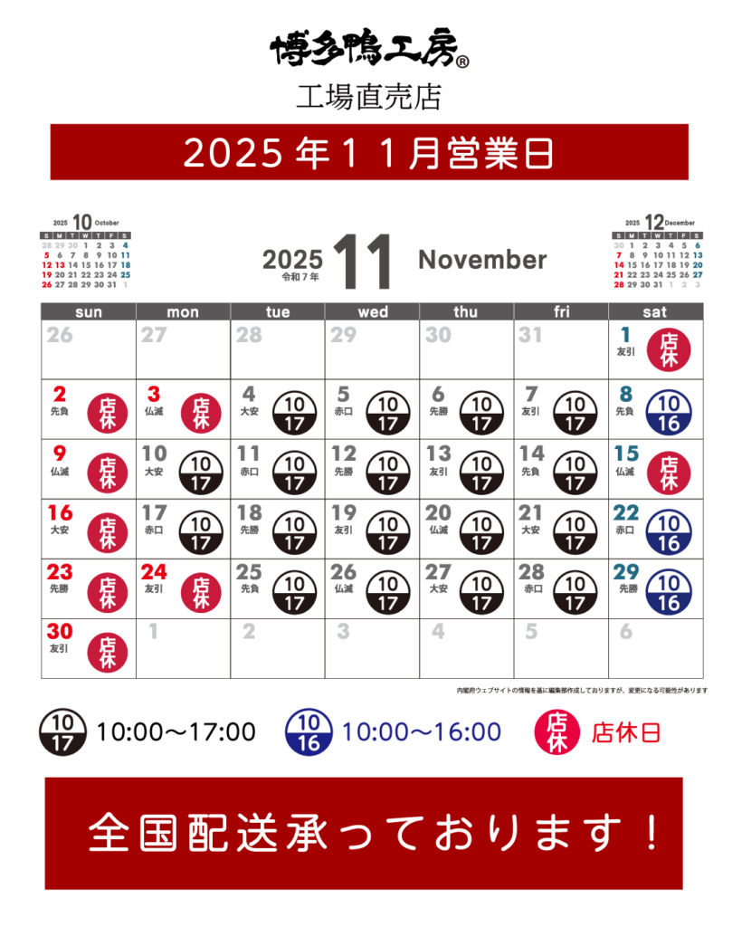 2025年11月店休日カレンダー