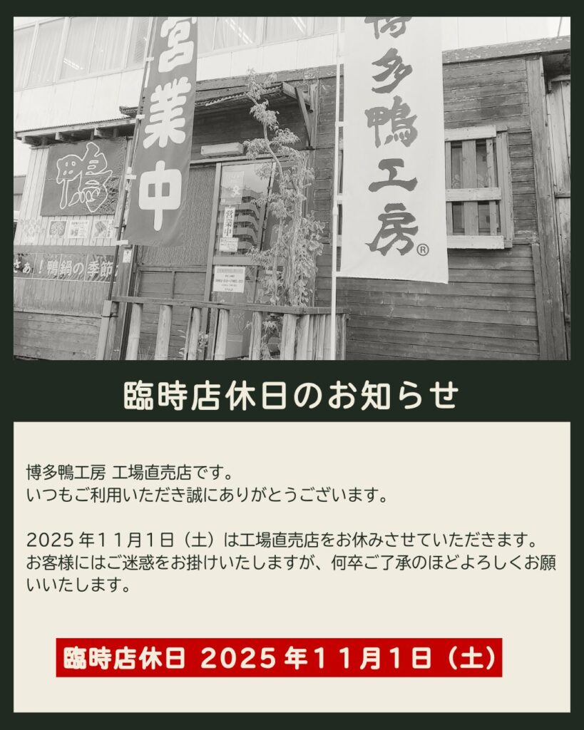 臨時休業日のお知らせ1101