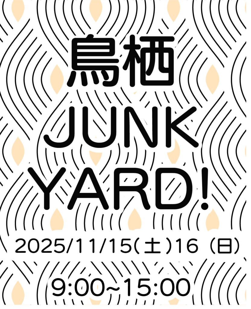 鳥栖ジャンクヤードイベント告知