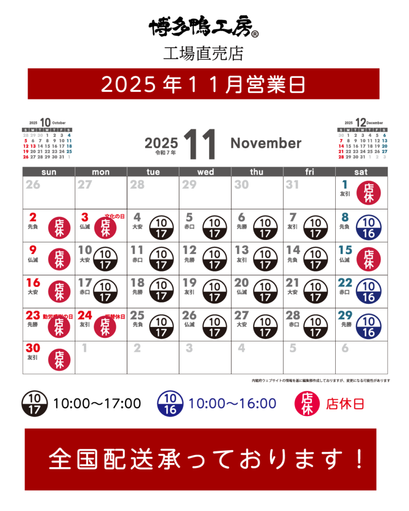 2025年11月15日臨時店休日のおしらせ