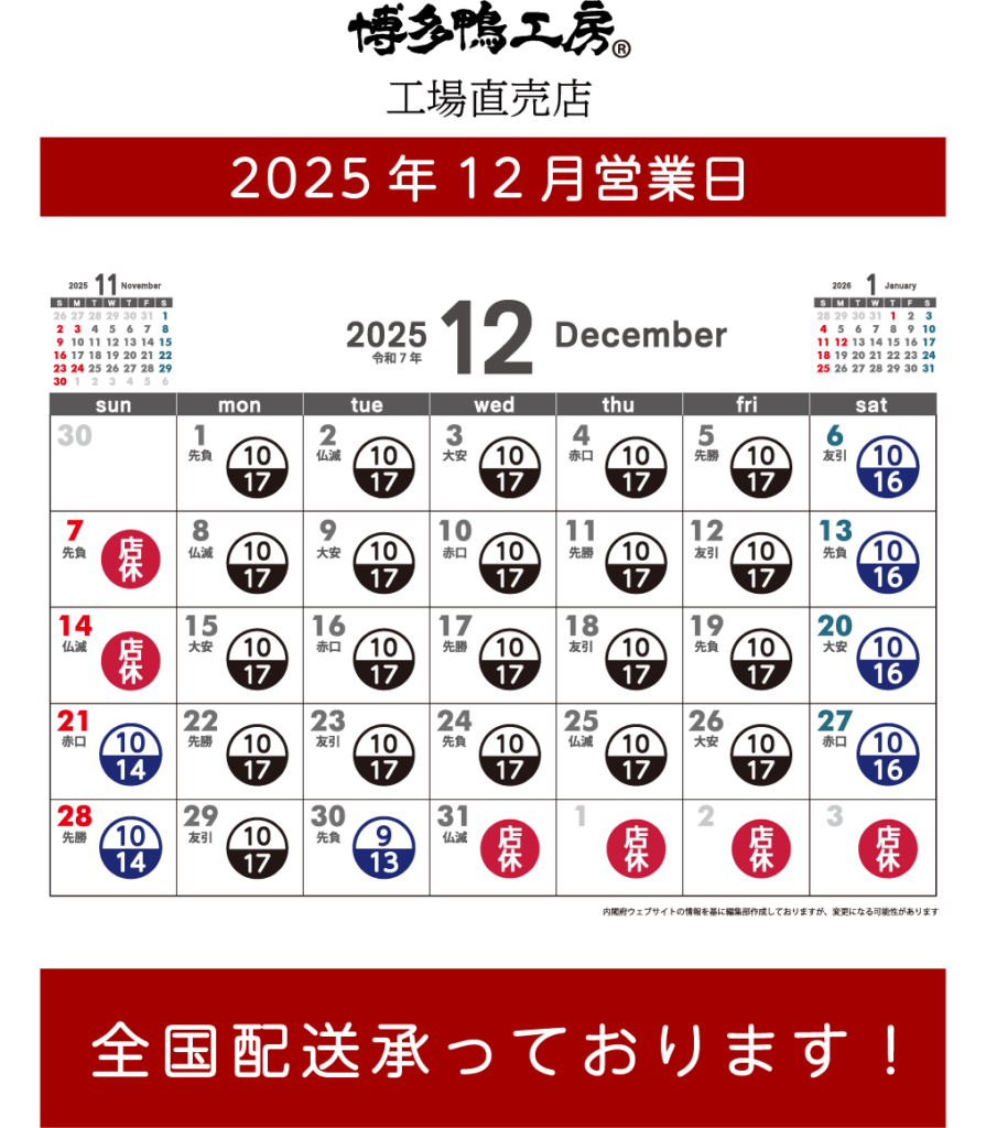 博多鴨工房の2025年12月営業日カレンダー