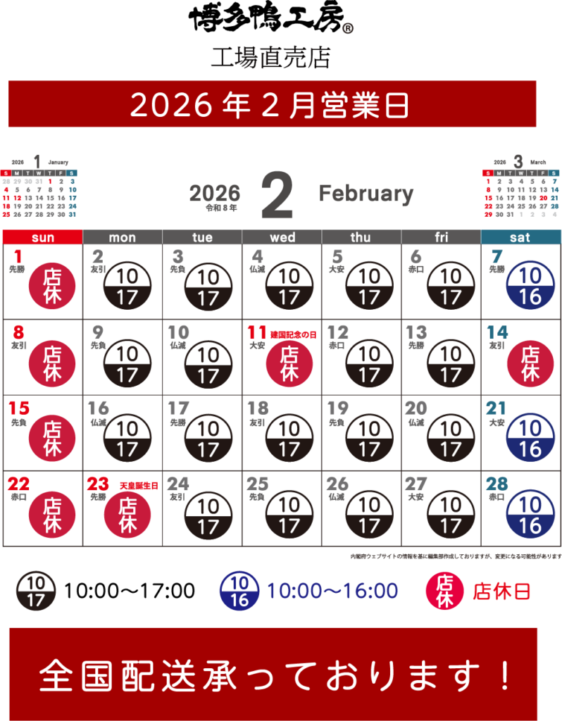 2026年2月営業日カレンダー