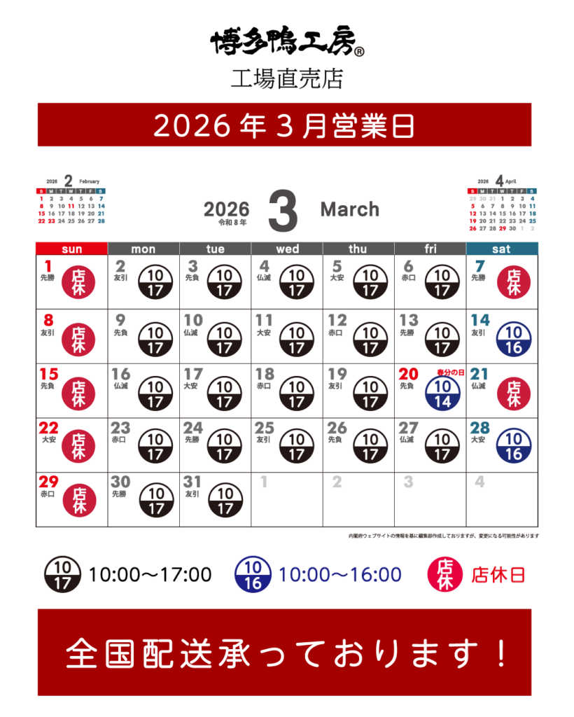 2026年3月の営業日カレンダー