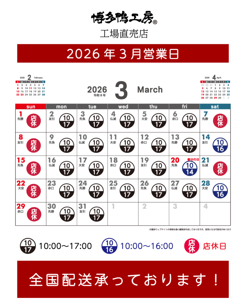 博多鴨工房 2026年3月営業日カレンダー