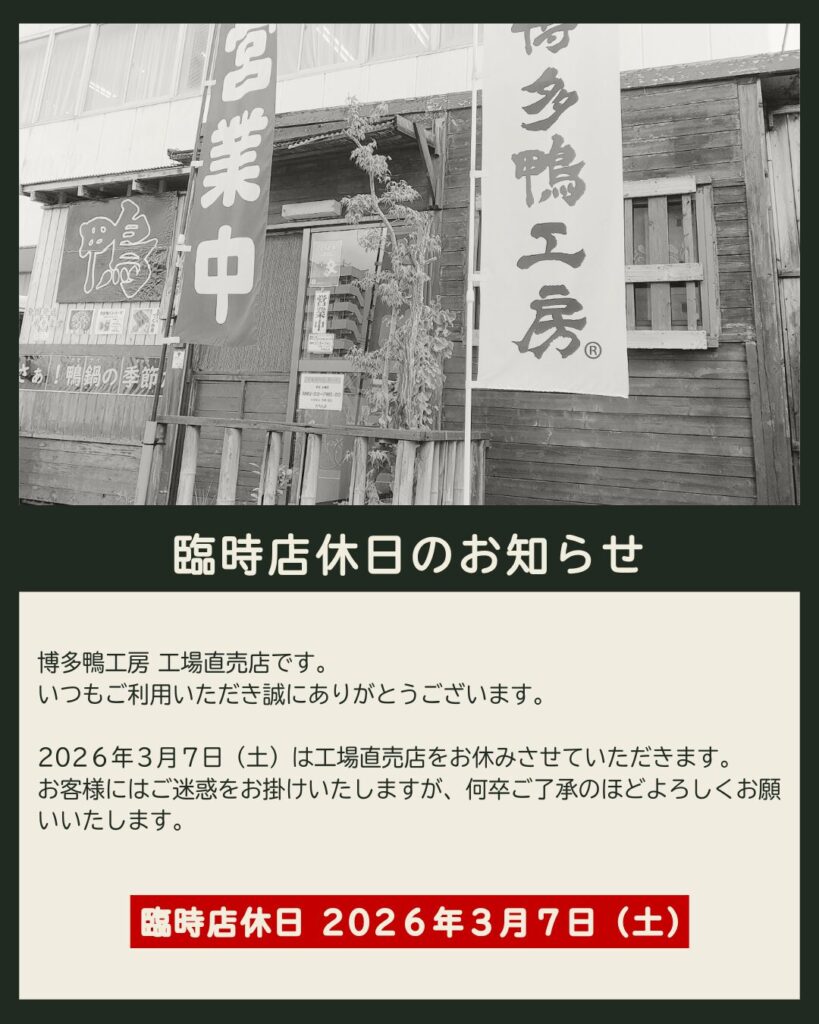 臨時休業日のお知らせ